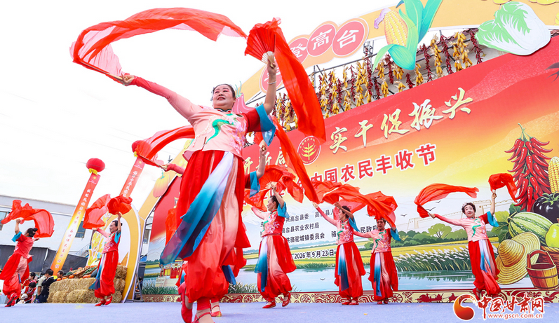 中国农民丰收节丨高台：多彩活动庆丰收