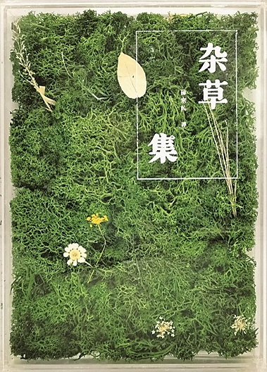 在书籍设计里探古寻今