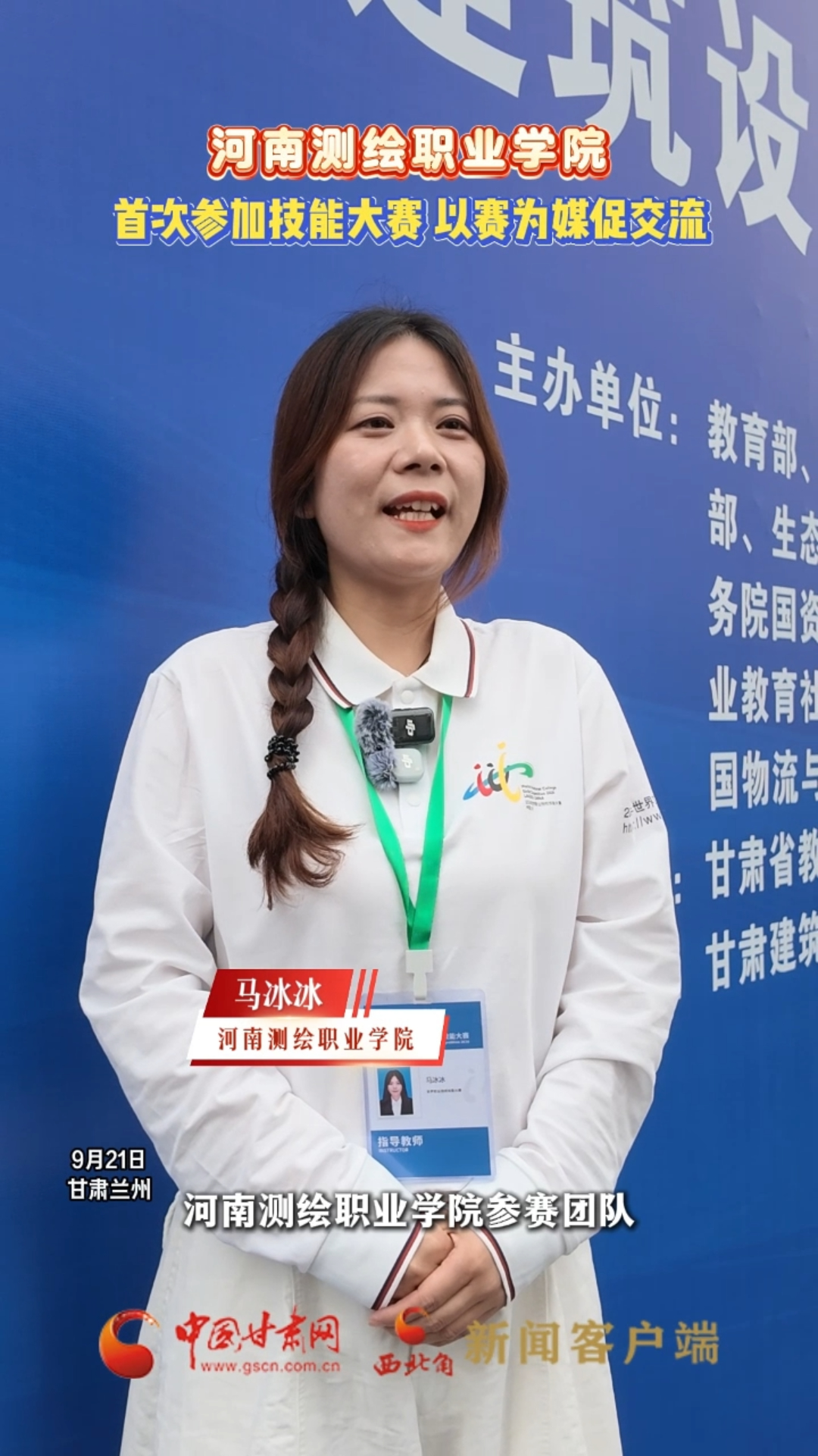 河南测绘职业学院 首次参加界技能大赛 以赛为媒促交流
