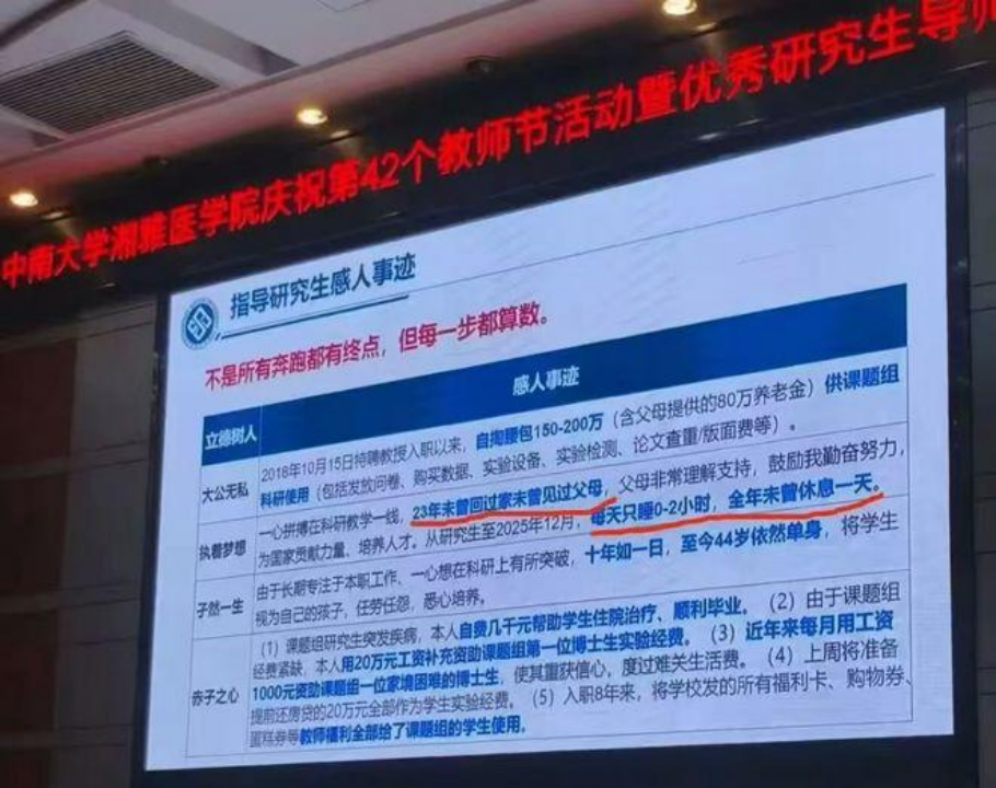湘雅医学院教师表彰PPT遭评论翻车，校方回应为何消解不了舆论争议？