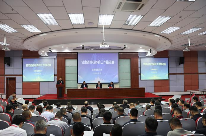 甘肃省高校体育工作推进会在河西学院召开