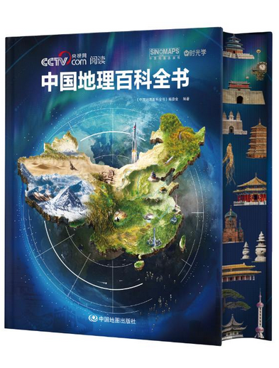 央视网阅读联合中国地图出版社集团出品的《中国地理百科全书》入选“2026年全国优质科普作品”