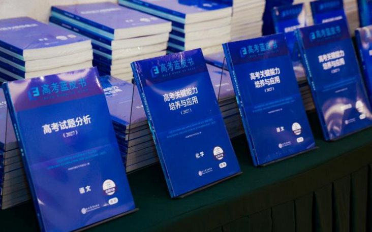 2027版高考蓝皮书发布——聚焦人工智能，共探创新人才培养新途径