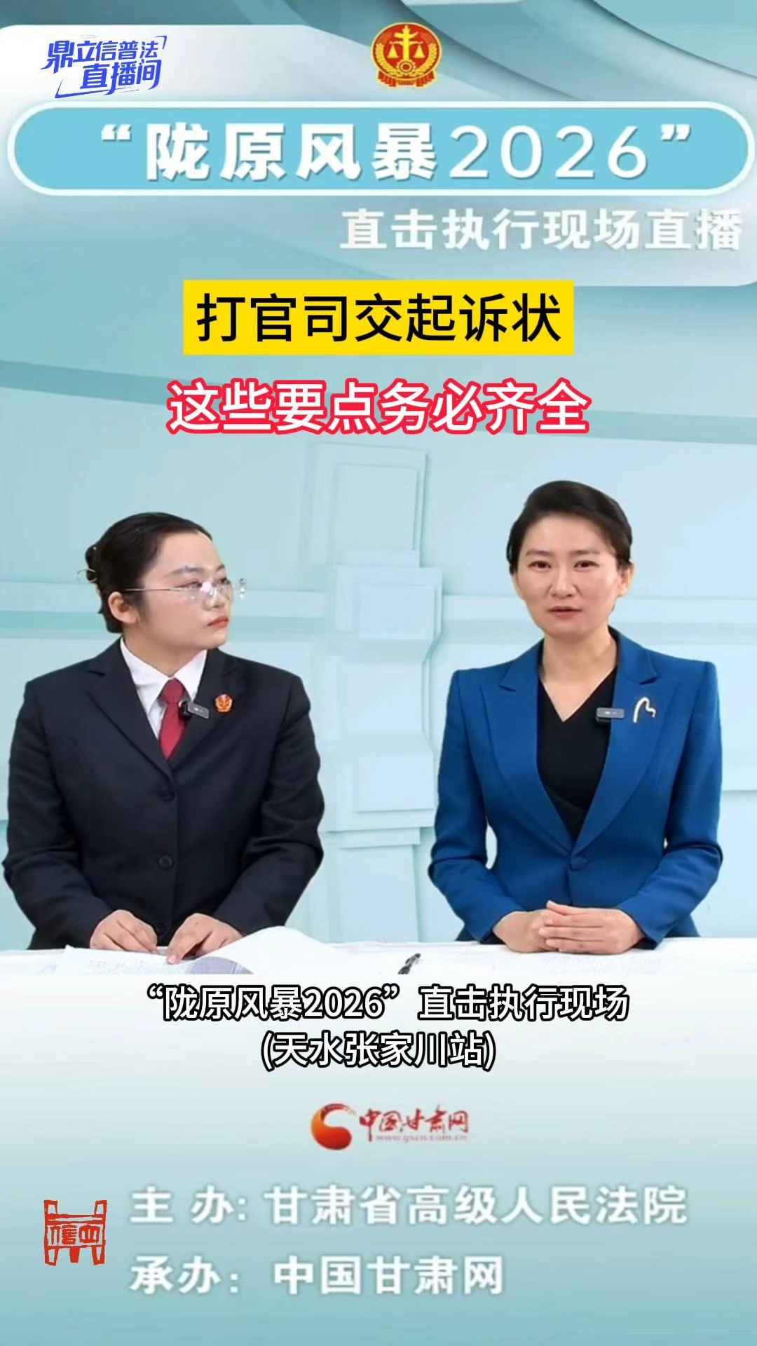 【鼎立信普法直播间】打官司交起诉状，这些要点务必齐全