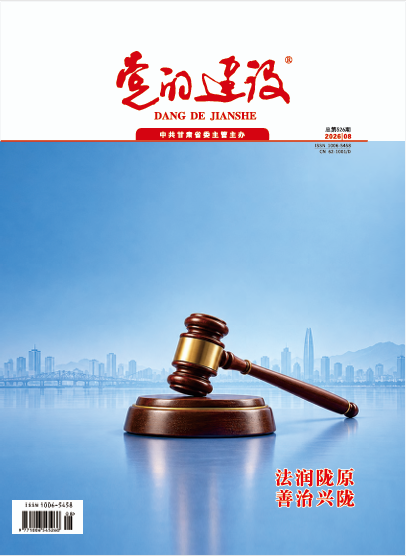 《党的建设》杂志 2026年第8期 总第526期