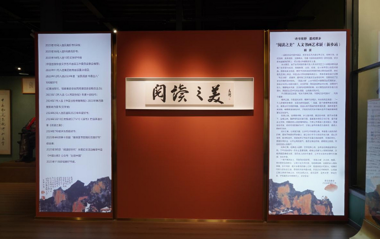 “阅读之美”人文书画艺术展落地河南新乡