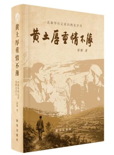 长情暖西北