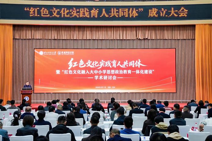 “红色文化实践育人共同体”成立大会暨学术研讨会在兰州举办