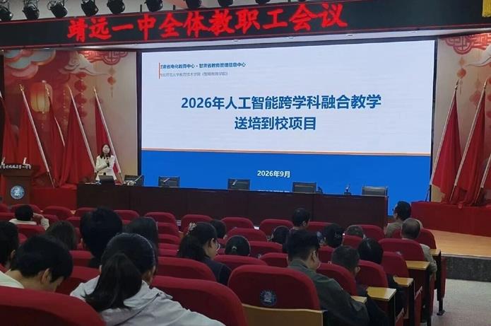 人工智能跨学科融合教学送培到校项目走进白银