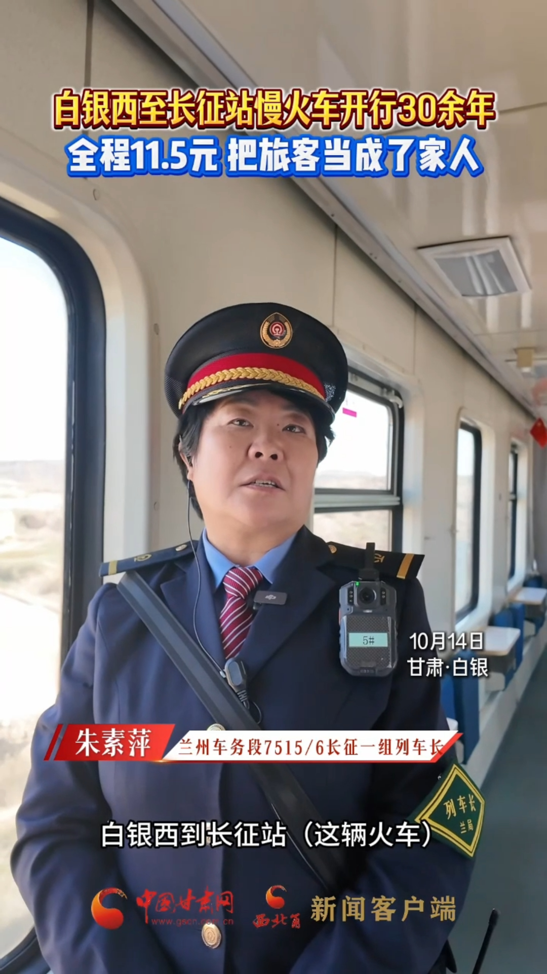 白银西至长征站慢火车开行30余年 全程11.5元 把旅客当成了家人