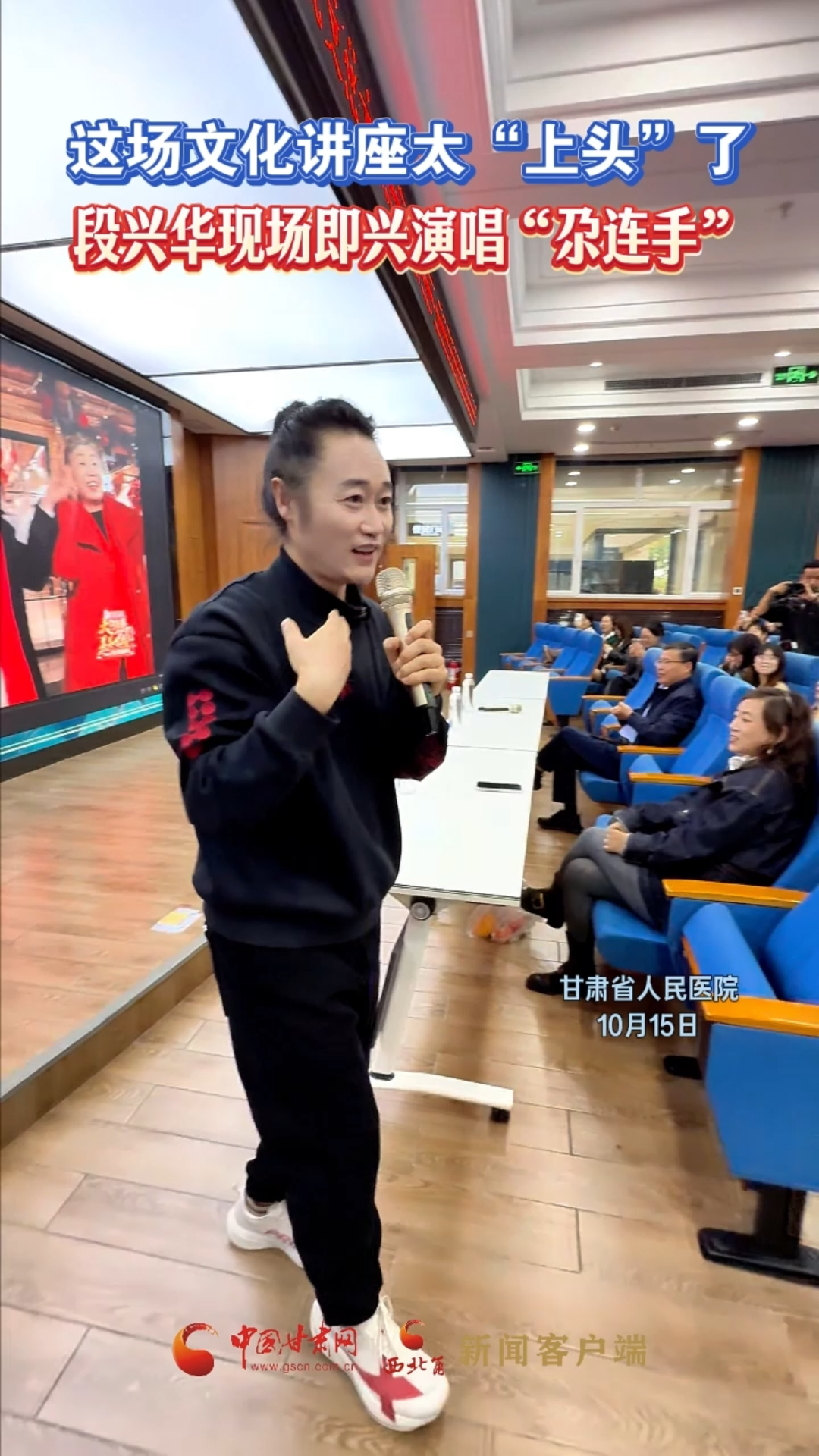 这场文化讲座太 “上头” 了！段兴华现场即兴演唱“尕连手”