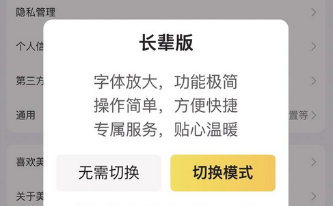 当App开启长辈模式 数字生活如何适配“银发一族”？