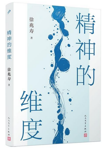 数字化时代下的精神之思