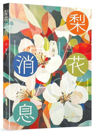 四时流转的西部生活长卷