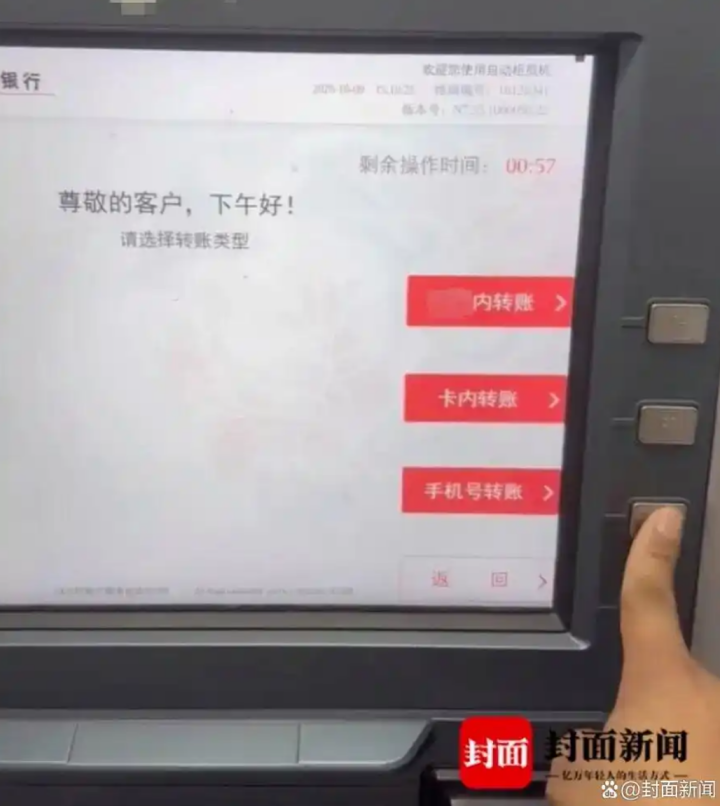 ATM手机号转账误入他人账户，“二次放号”考验银行声誉防线