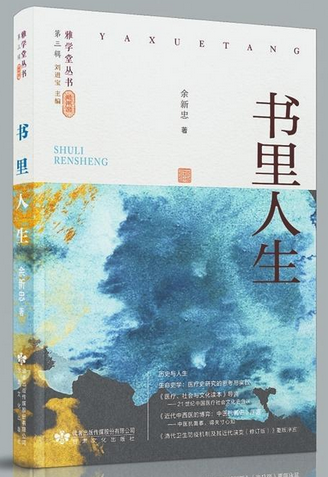 一卷书影，半世人生