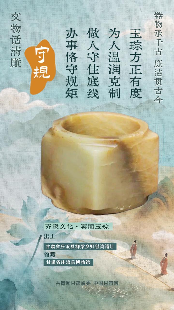 《文物话清廉》（四）：齐家文化素面玉琮