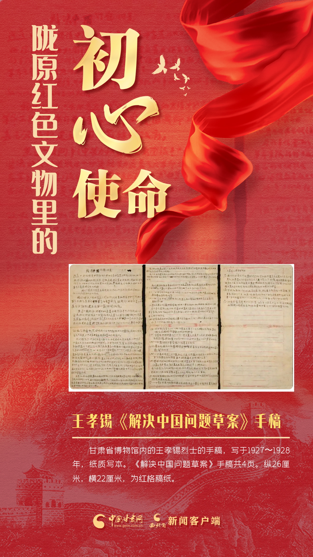 我们的长征路|陇原红色文物里的初心印记