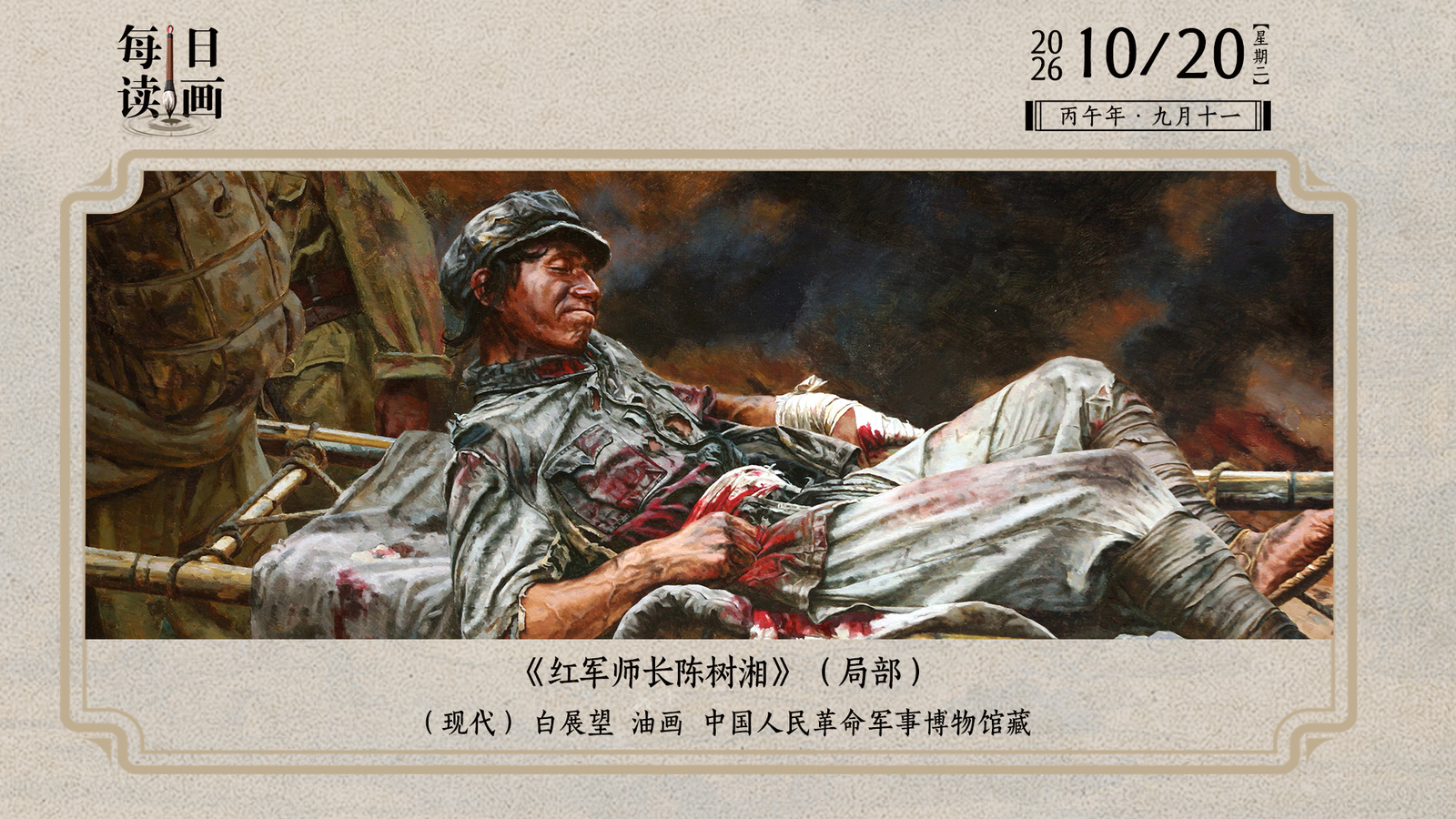 红军师长陈树湘