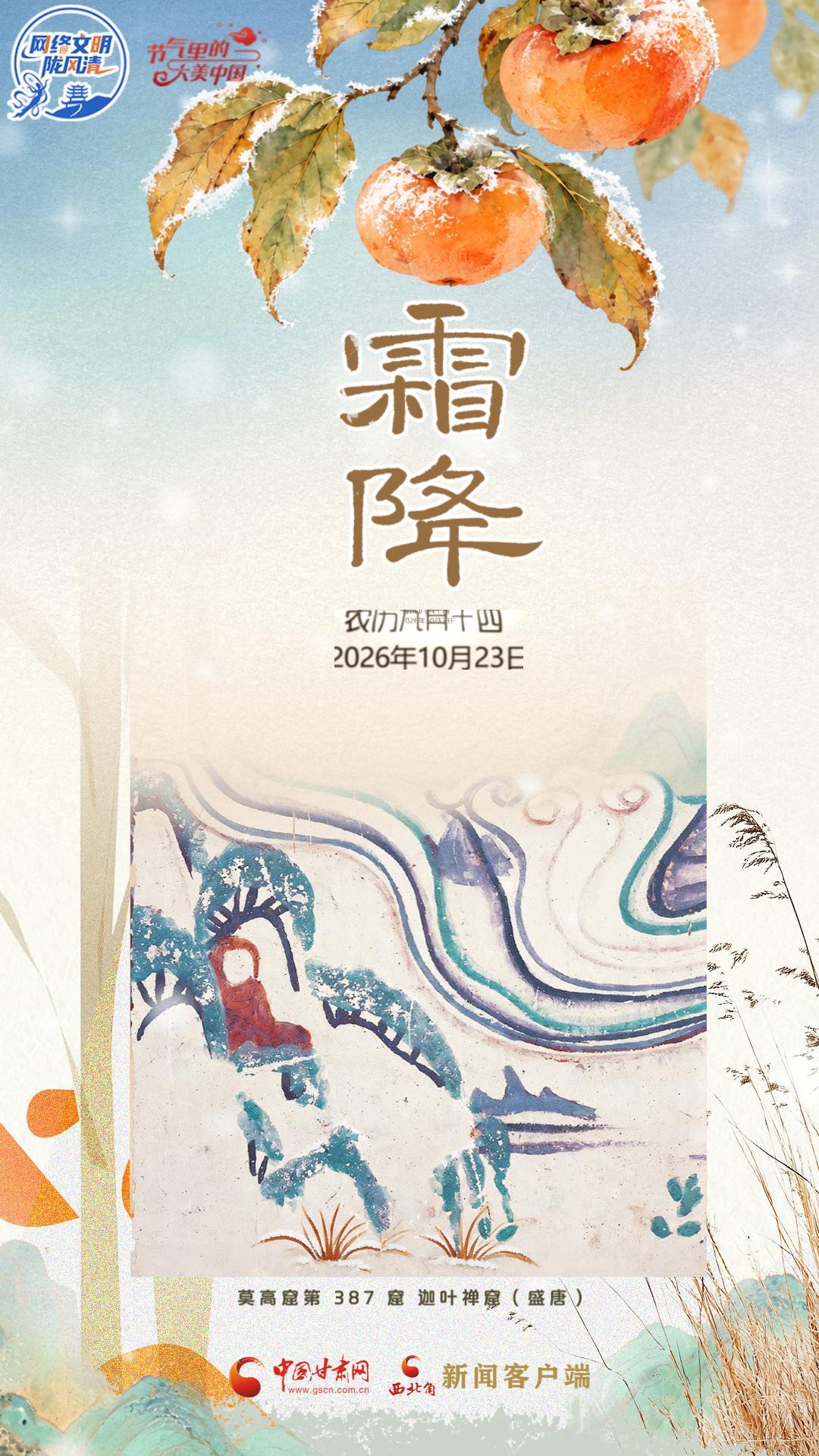 今日霜降：柿红枝头岁月安 静心待冬来