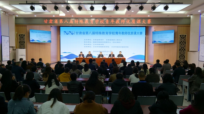 甘肃省第八届特殊教育学校青年教师优质课大赛在兰州开幕