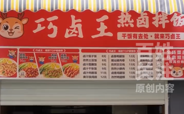 “卤肉可以卖，米饭不允许”，贵阳一学校美食街卤肉饭店被禁售米饭，校方回应：为避免和食堂形成竞争，如果商户要退租，可退租金押金