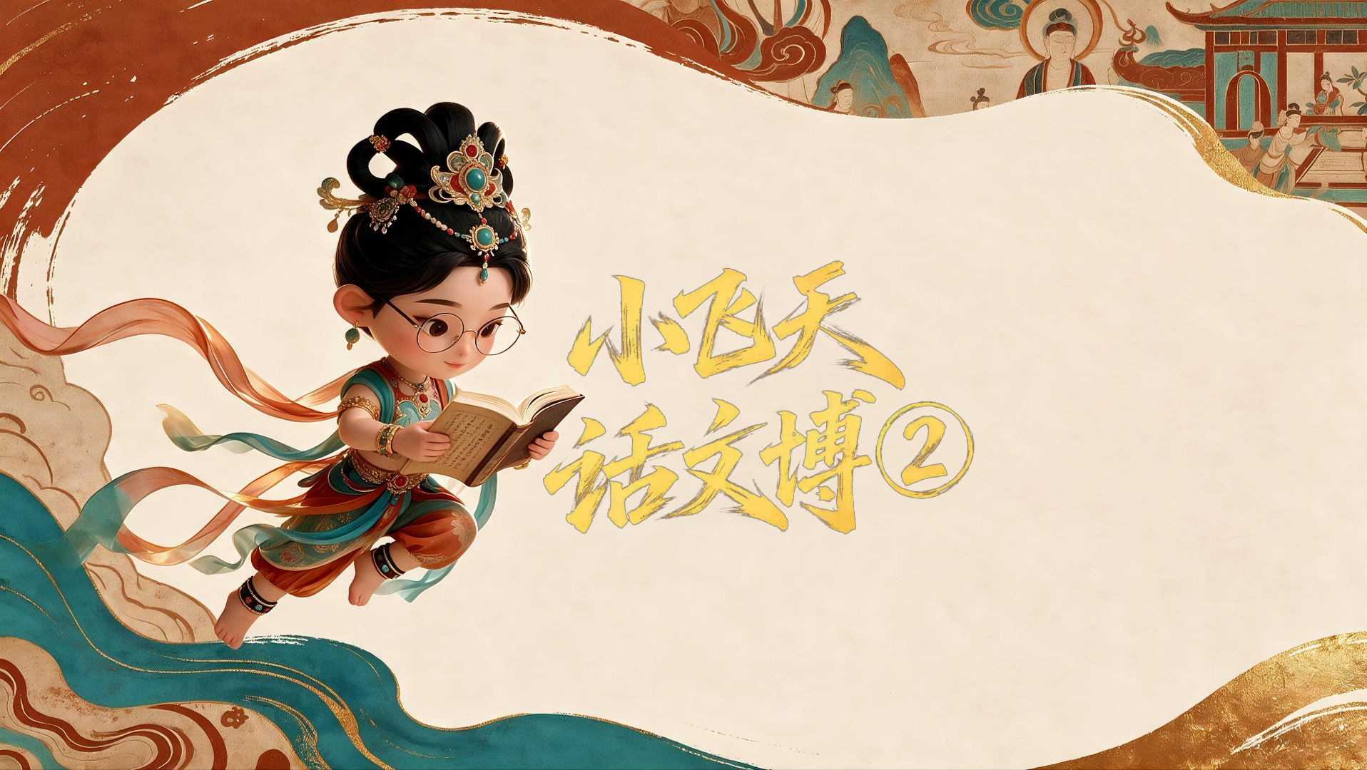 【小飞天话文博②】敦煌文博会每年在哪里举办？由谁主办？