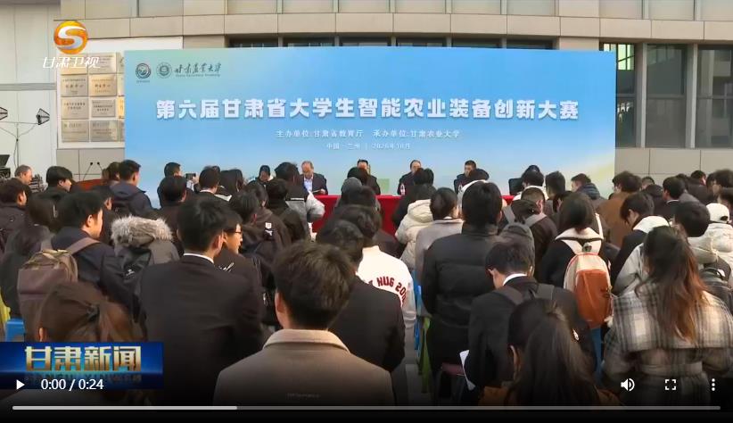 第六届甘肃省大学生智能农业装备创新大赛决赛举行