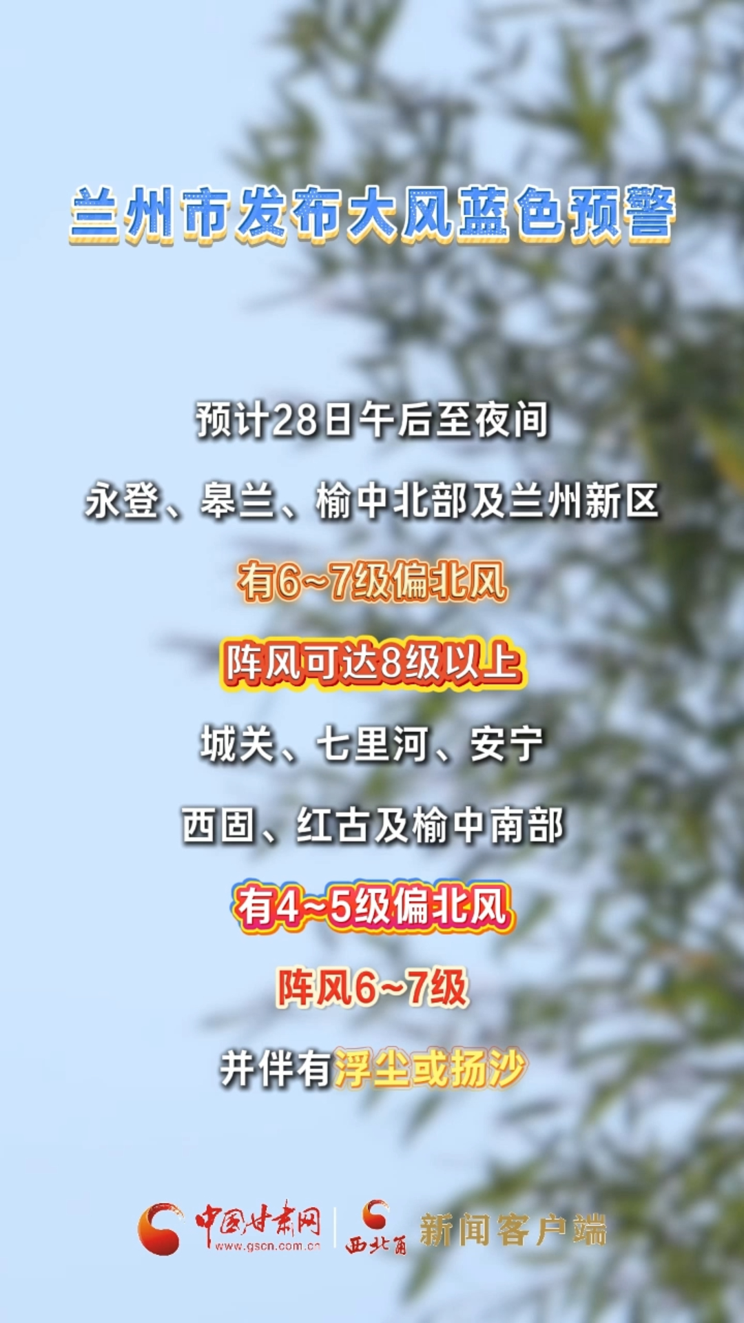 兰州市发布大风蓝色预警