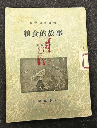 写小故事 抒大精神