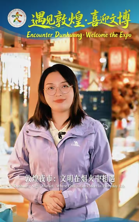 【遇见敦煌·喜迎文博】敦煌夜市：文明在烟火中相遇